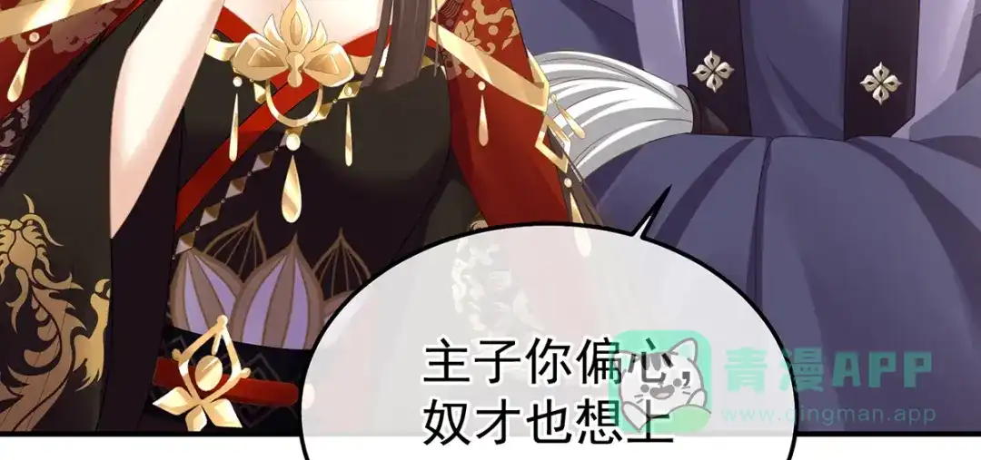 《女帝多蓝颜》第二季66 特别的参赛选手 第76页