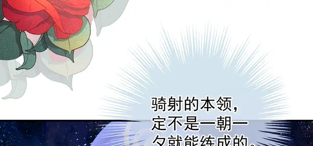 《女帝多蓝颜》第二季66 特别的参赛选手 第118页