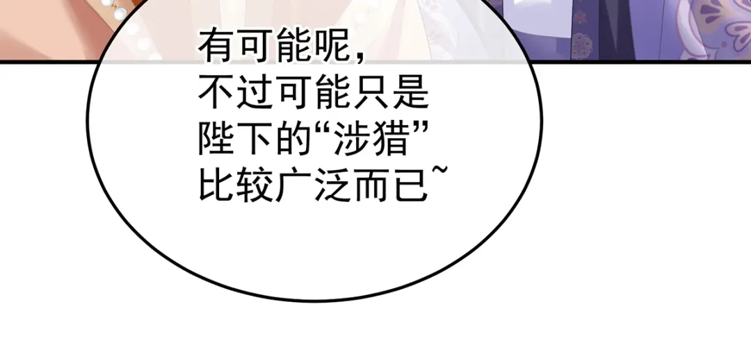 《女帝多蓝颜》第二季66 特别的参赛选手 第44页