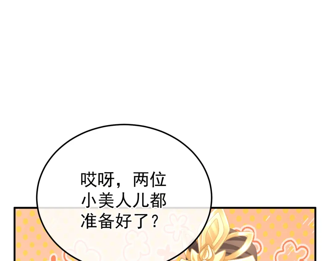《女帝多蓝颜》第二季66 特别的参赛选手 第35页