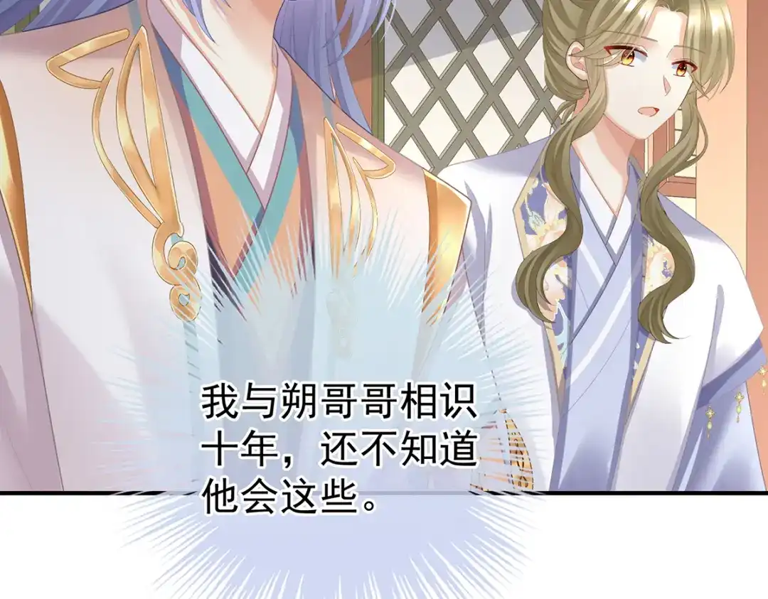 《女帝多蓝颜》第二季66 特别的参赛选手 第103页