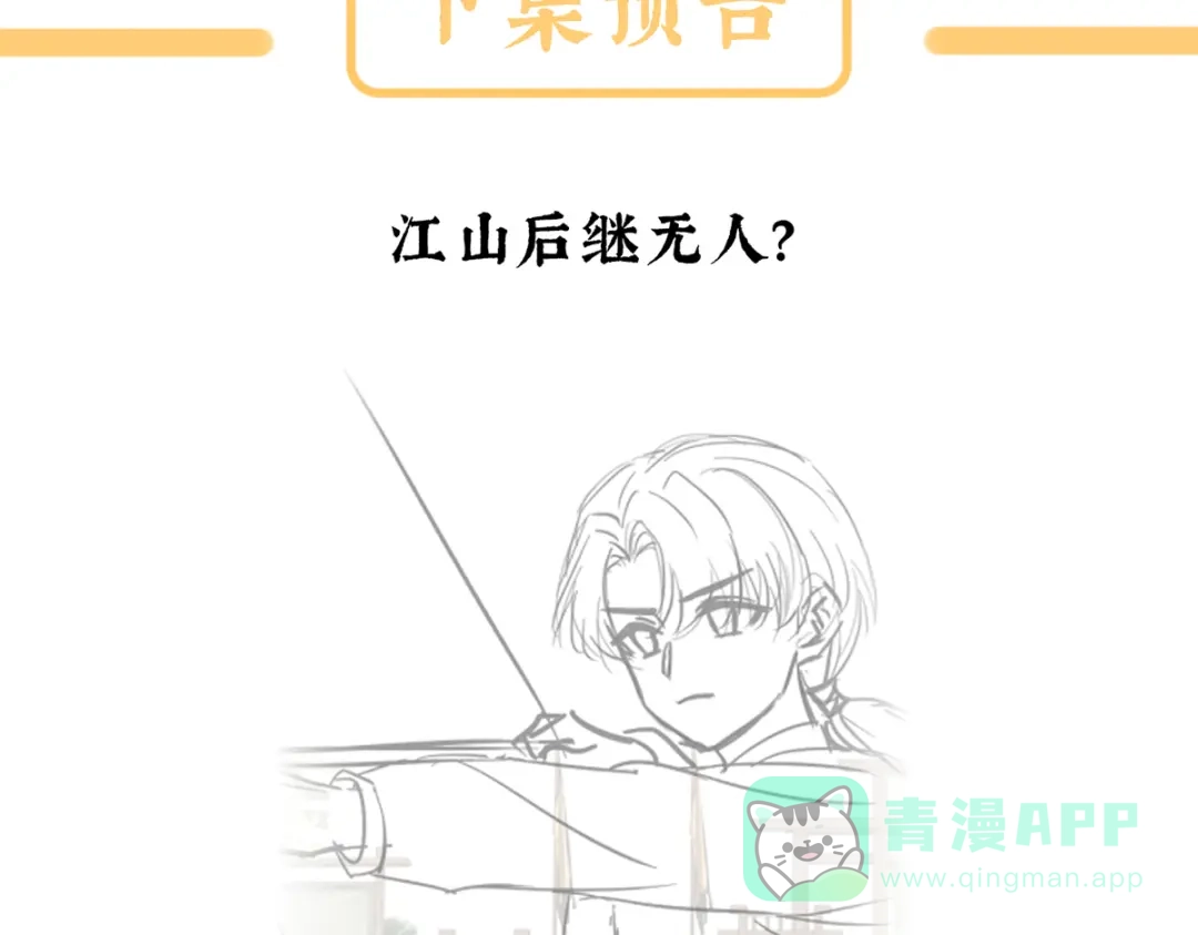 《女帝多蓝颜》第二季66 特别的参赛选手 第126页