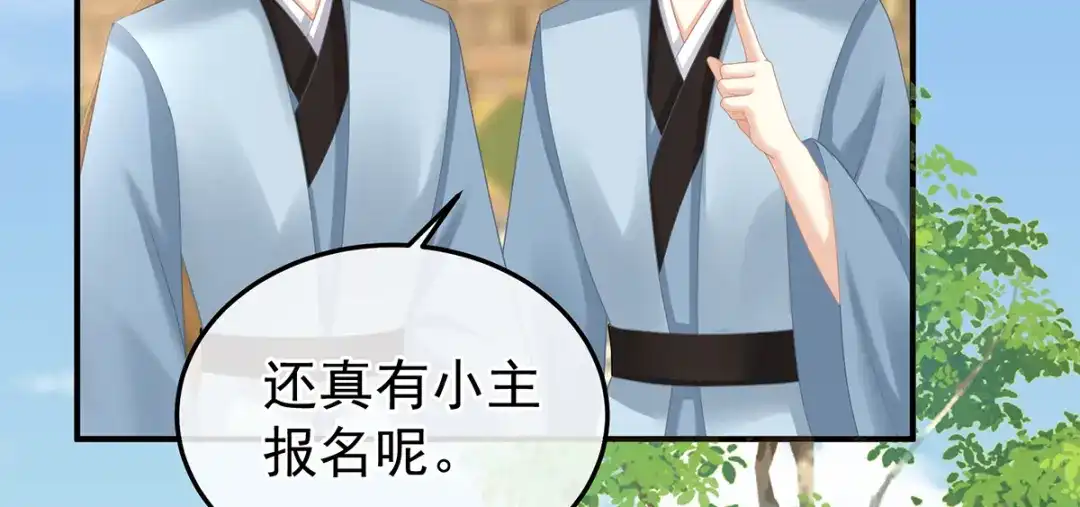 《女帝多蓝颜》第二季66 特别的参赛选手 第22页