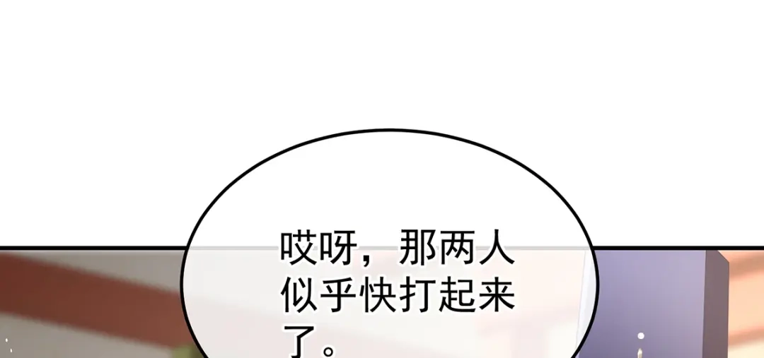 《女帝多蓝颜》第二季66 特别的参赛选手 第74页