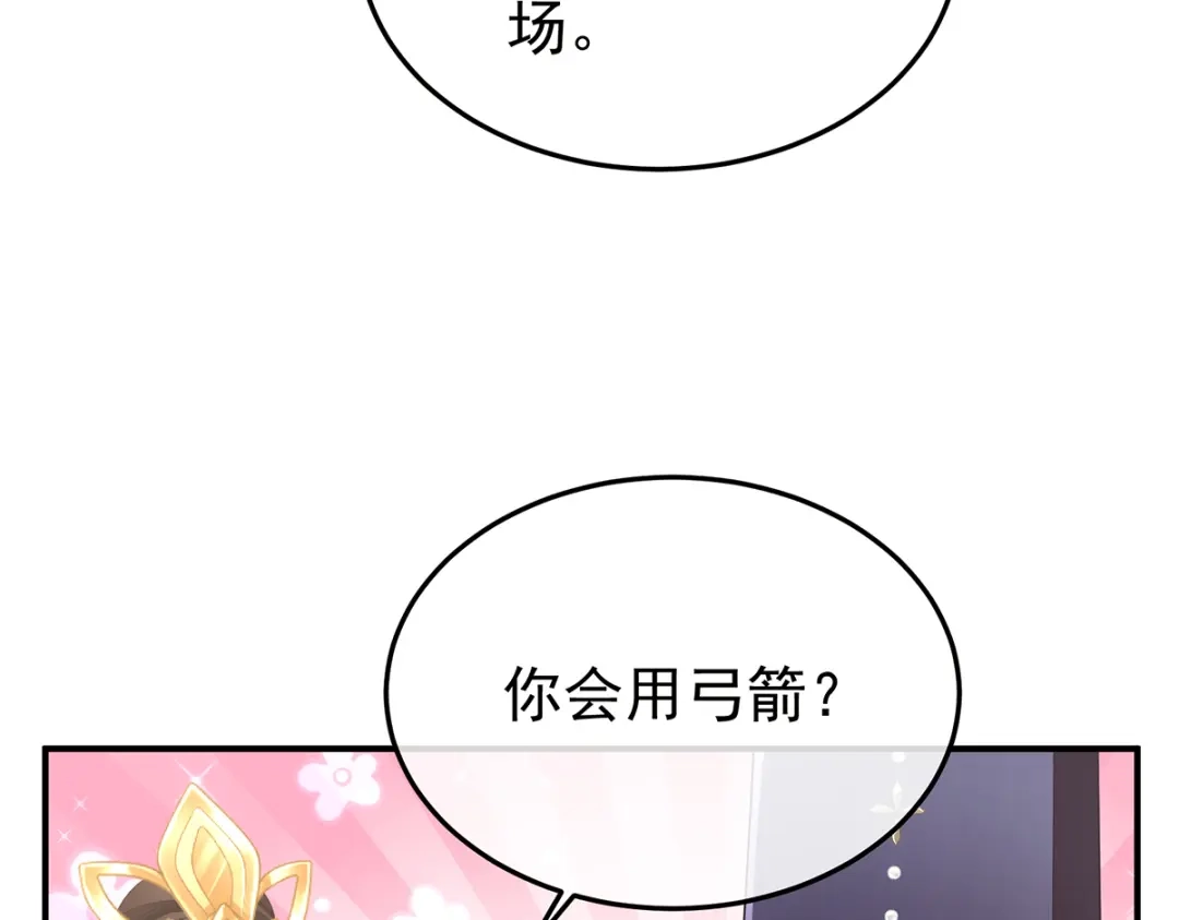 《女帝多蓝颜》第二季66 特别的参赛选手 第77页