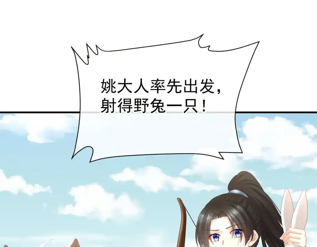 《女帝多蓝颜》第二季66 特别的参赛选手 第57页