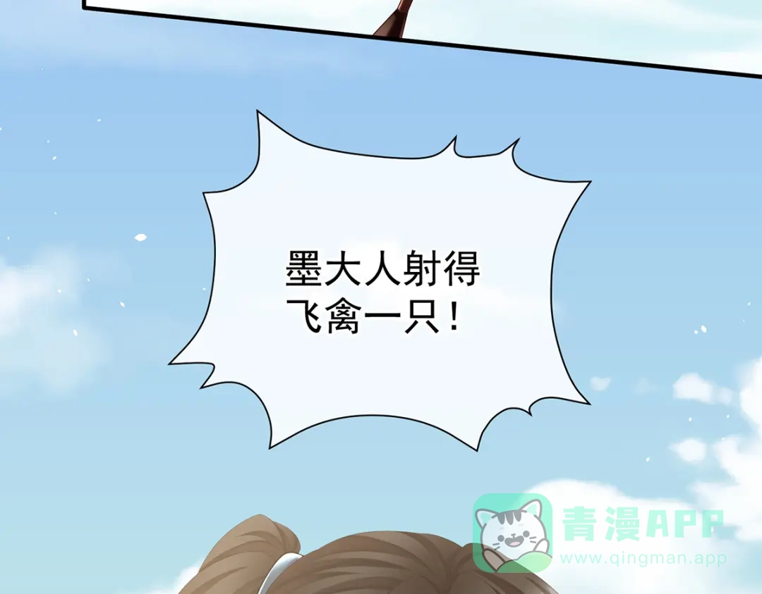 《女帝多蓝颜》第二季66 特别的参赛选手 第61页
