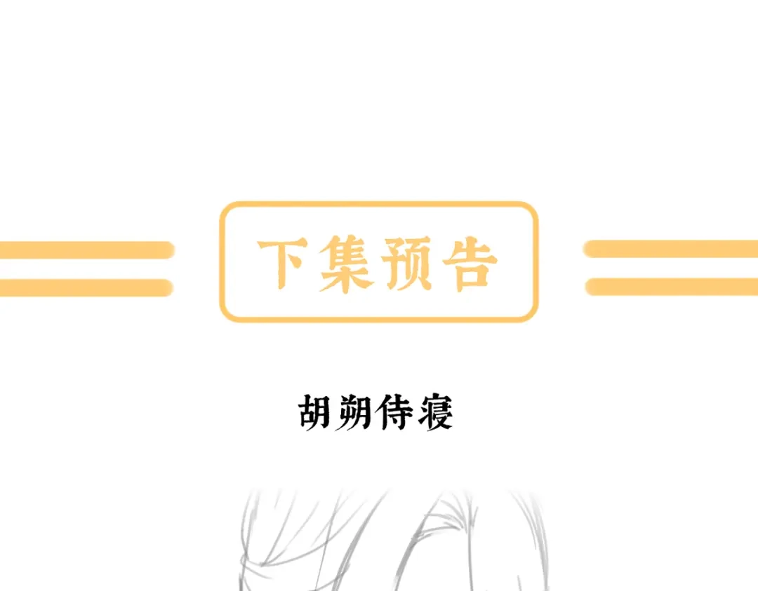 《女帝多蓝颜》第二季67 江山后继无人？ 第125页