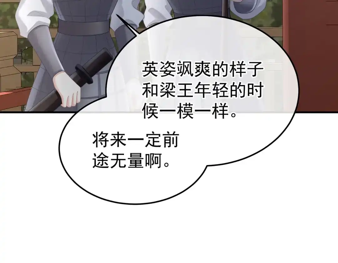 《女帝多蓝颜》第二季67 江山后继无人？ 第103页