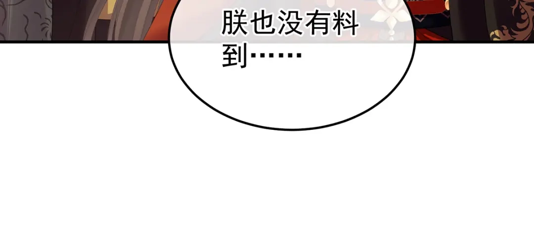 《女帝多蓝颜》第二季67 江山后继无人？ 第68页