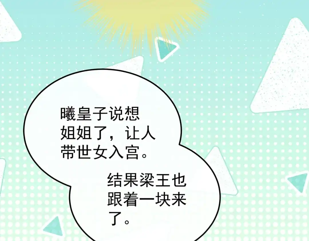 《女帝多蓝颜》第二季67 江山后继无人？ 第55页