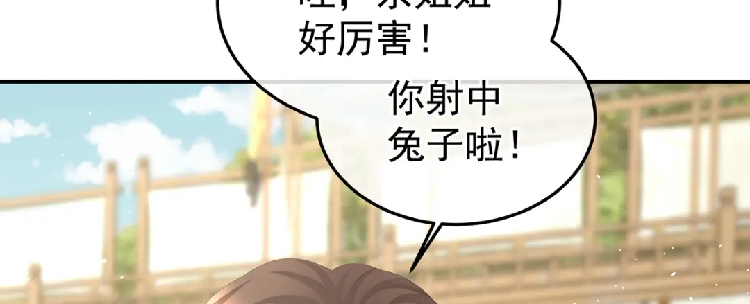 《女帝多蓝颜》第二季67 江山后继无人？ 第98页