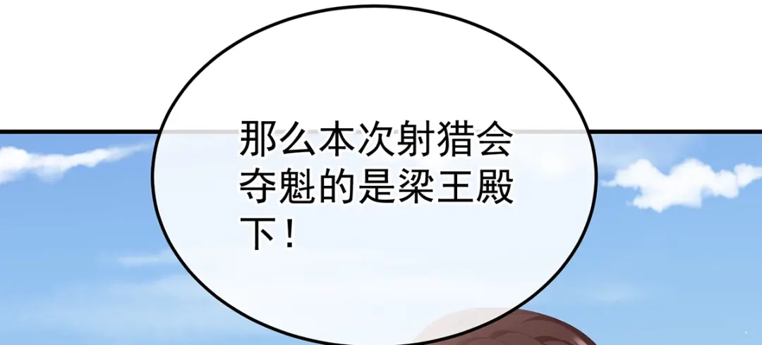 《女帝多蓝颜》第二季67 江山后继无人？ 第62页