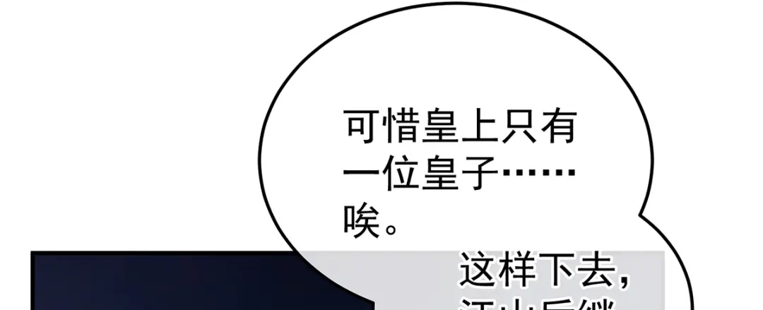 《女帝多蓝颜》第二季67 江山后继无人？ 第104页