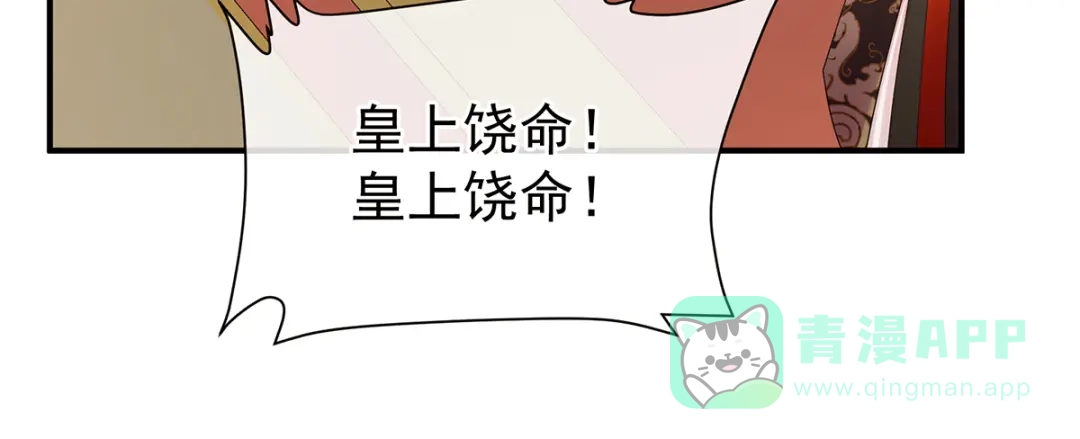 《女帝多蓝颜》第二季67 江山后继无人？ 第116页