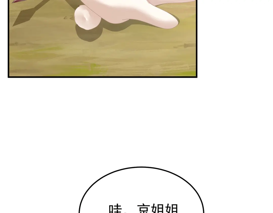《女帝多蓝颜》第二季67 江山后继无人？ 第97页