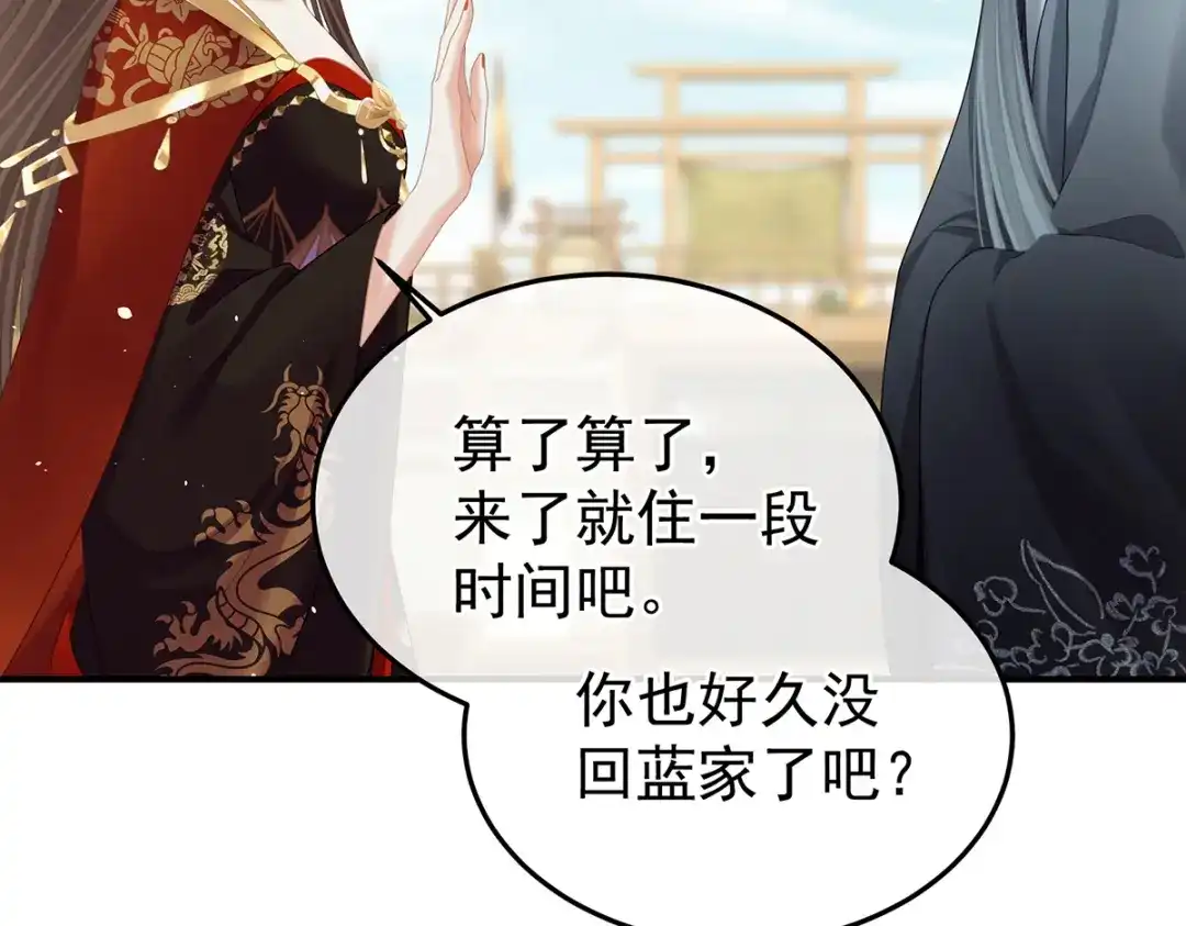 《女帝多蓝颜》第二季67 江山后继无人？ 第87页