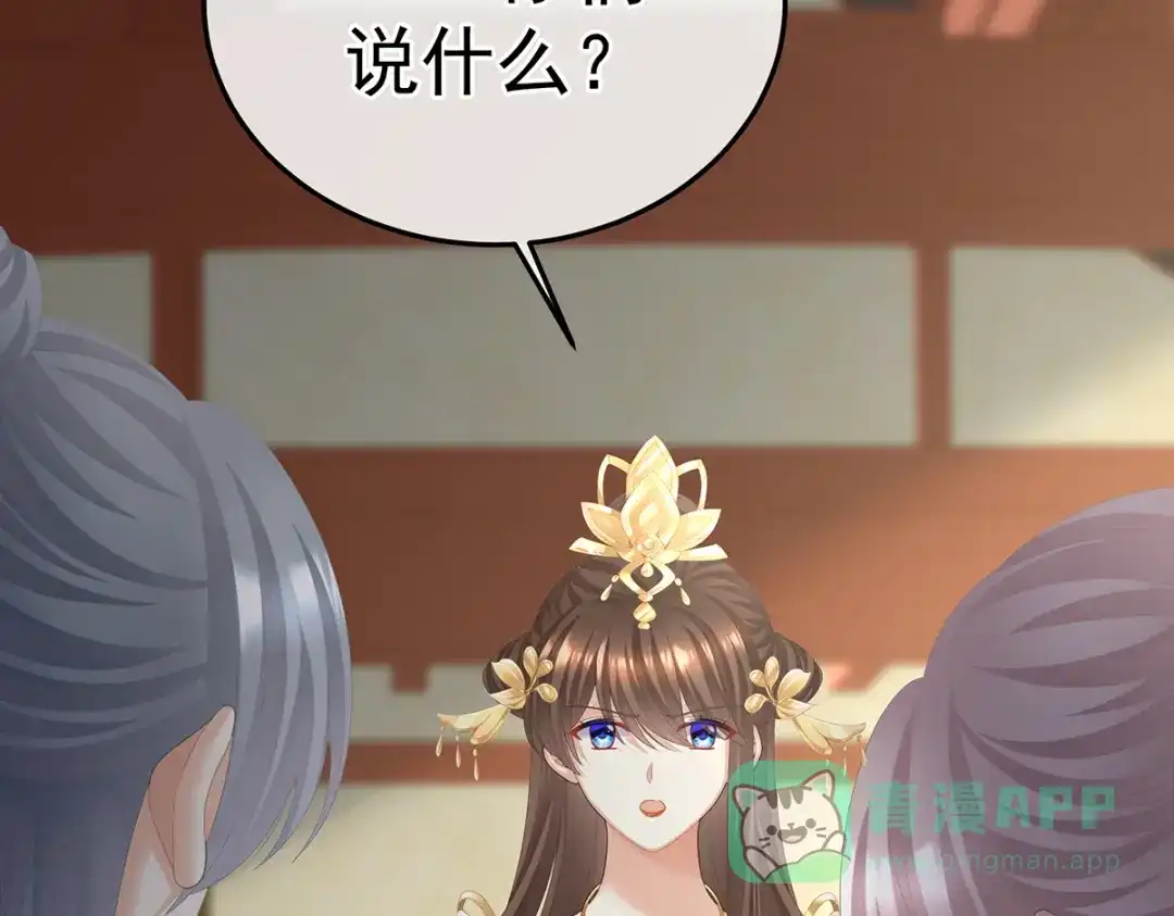 《女帝多蓝颜》第二季67 江山后继无人？ 第111页