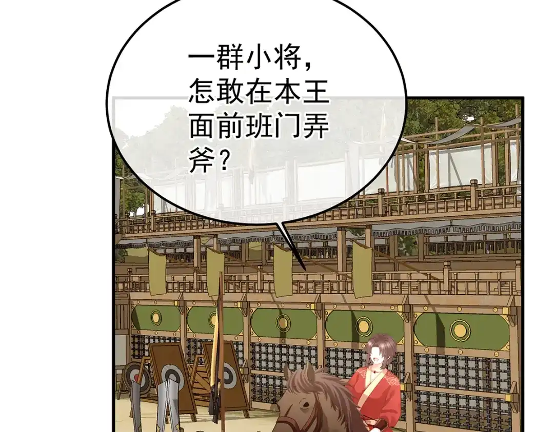 《女帝多蓝颜》第二季67 江山后继无人？ 第35页