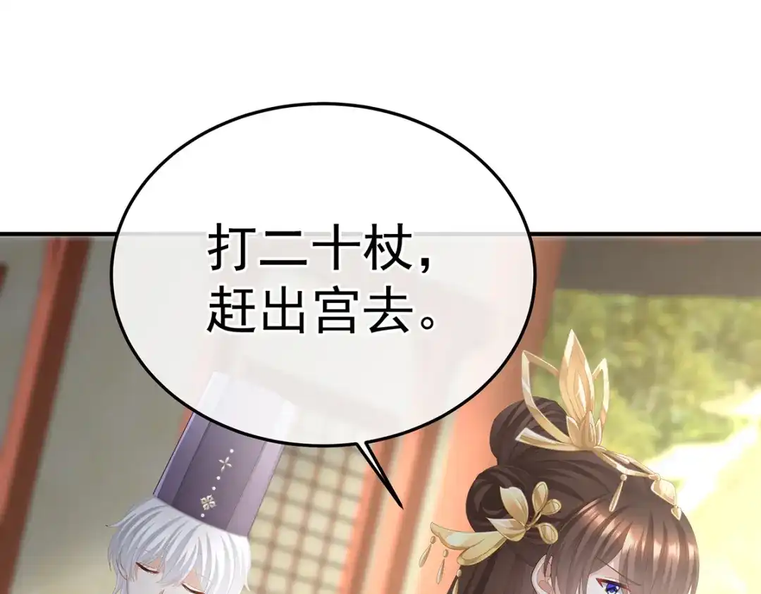 《女帝多蓝颜》第二季67 江山后继无人？ 第117页