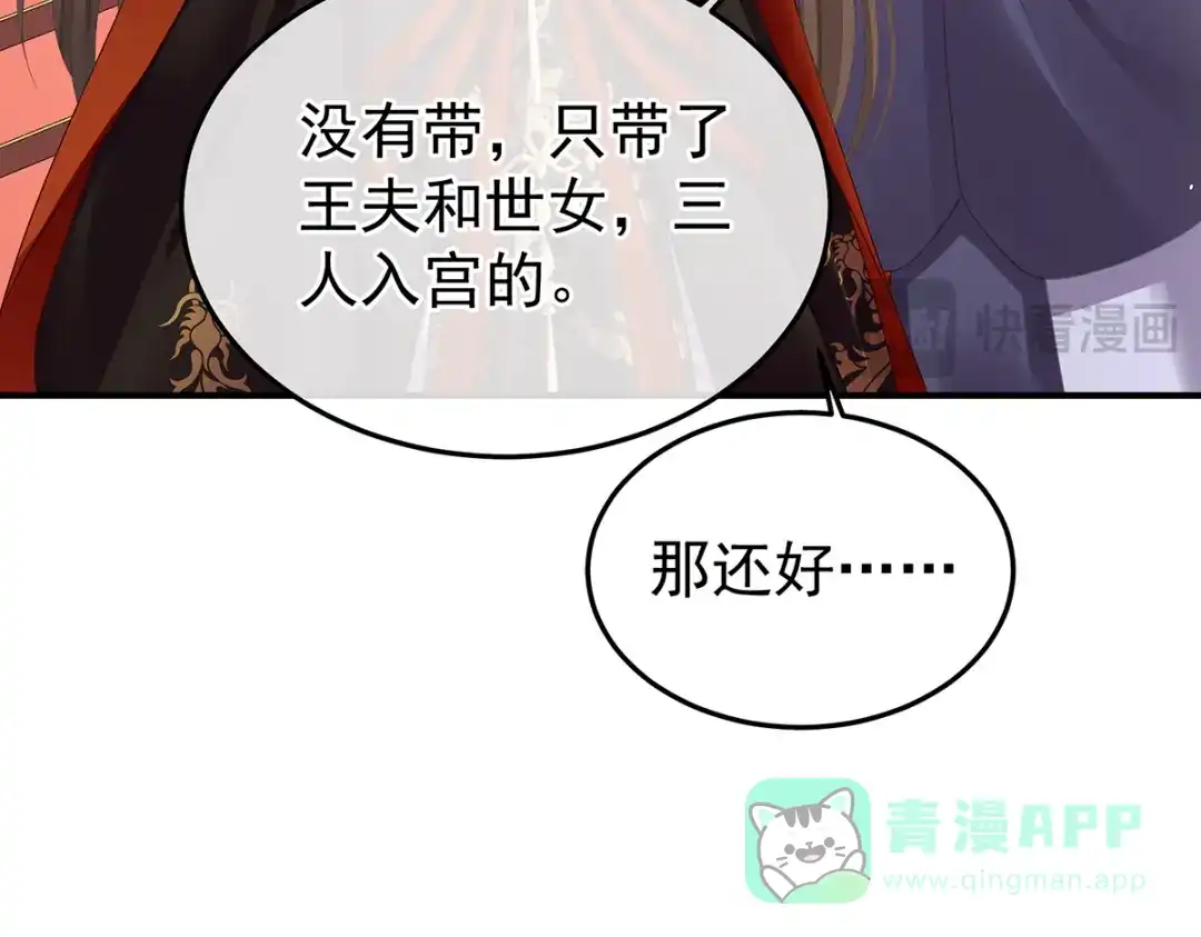 《女帝多蓝颜》第二季67 江山后继无人？ 第61页