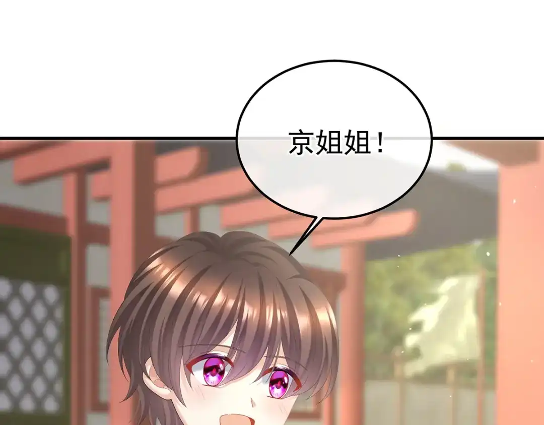 《女帝多蓝颜》第二季67 江山后继无人？ 第75页