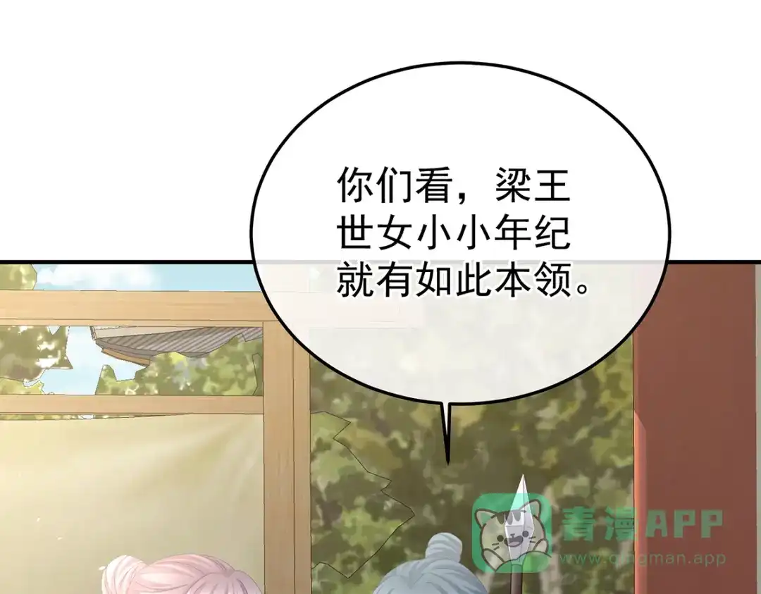《女帝多蓝颜》第二季67 江山后继无人？ 第101页