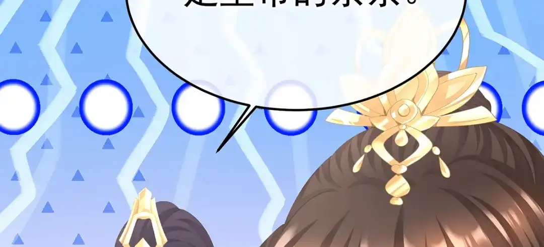《女帝多蓝颜》第二季67 江山后继无人？ 第72页