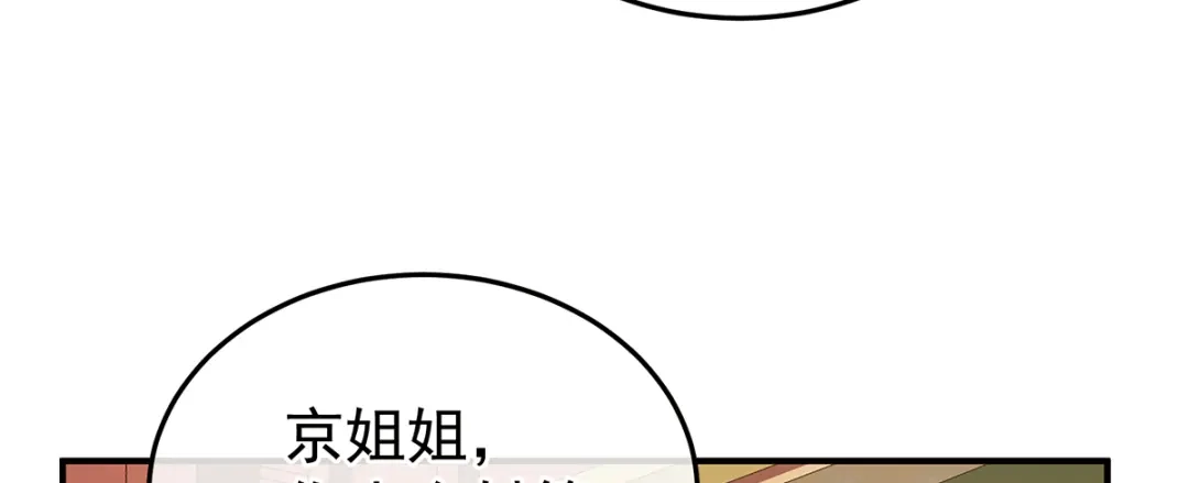 《女帝多蓝颜》第二季67 江山后继无人？ 第88页