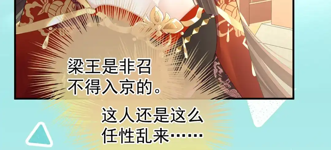 《女帝多蓝颜》第二季67 江山后继无人？ 第54页