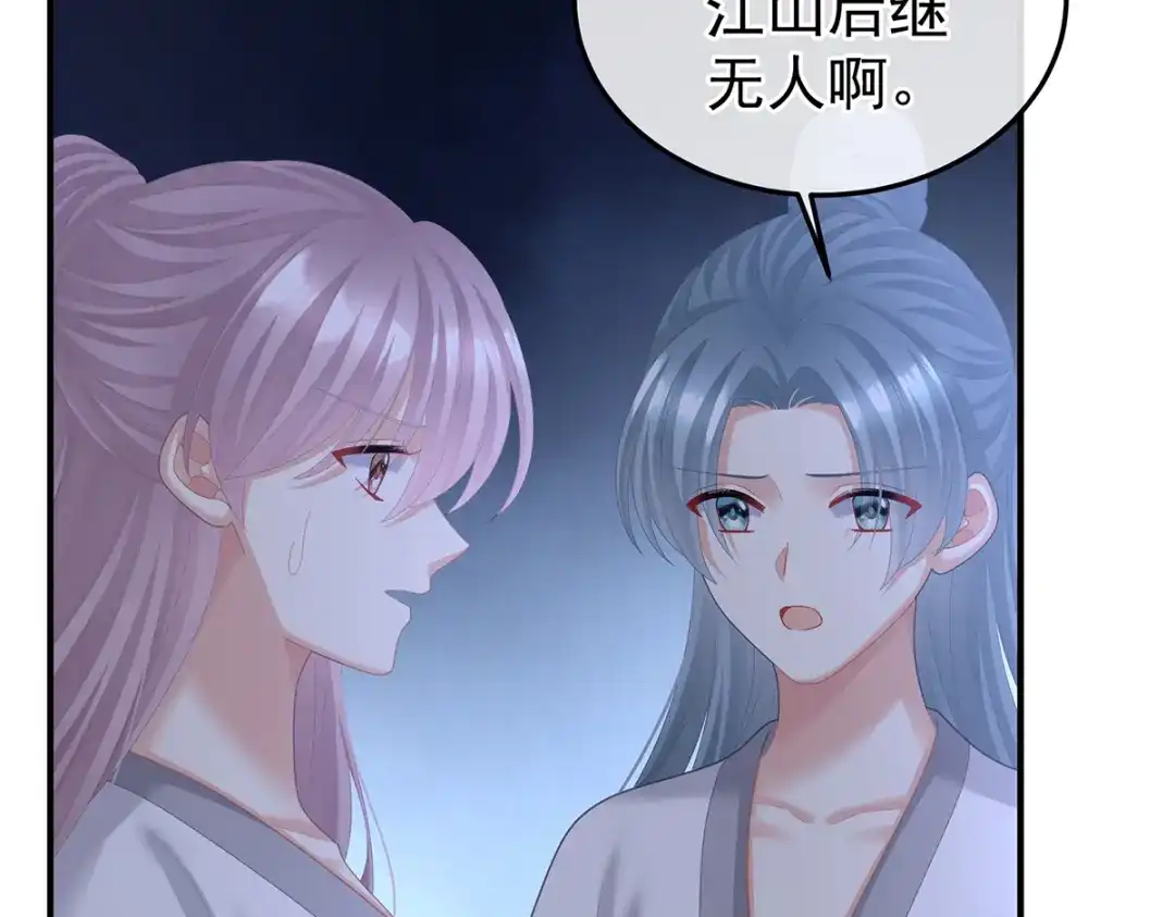 《女帝多蓝颜》第二季67 江山后继无人？ 第105页