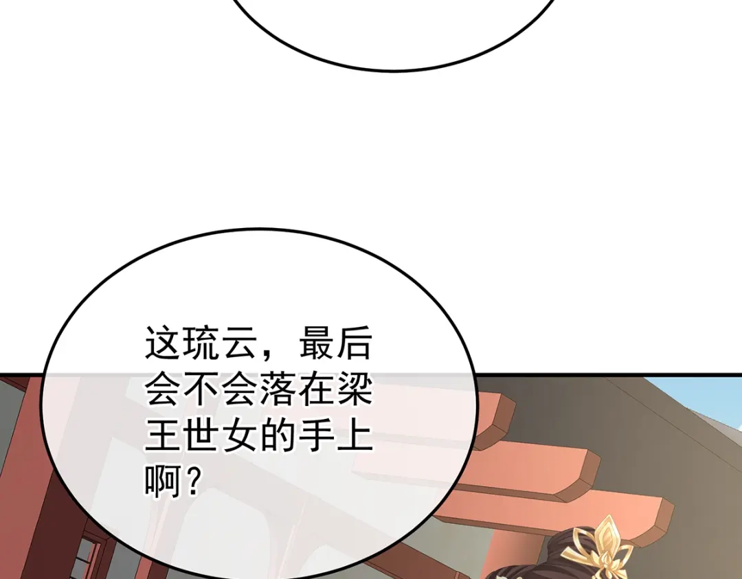 《女帝多蓝颜》第二季67 江山后继无人？ 第107页