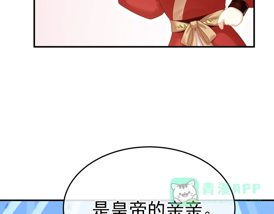 《女帝多蓝颜》第二季67 江山后继无人？ 第71页