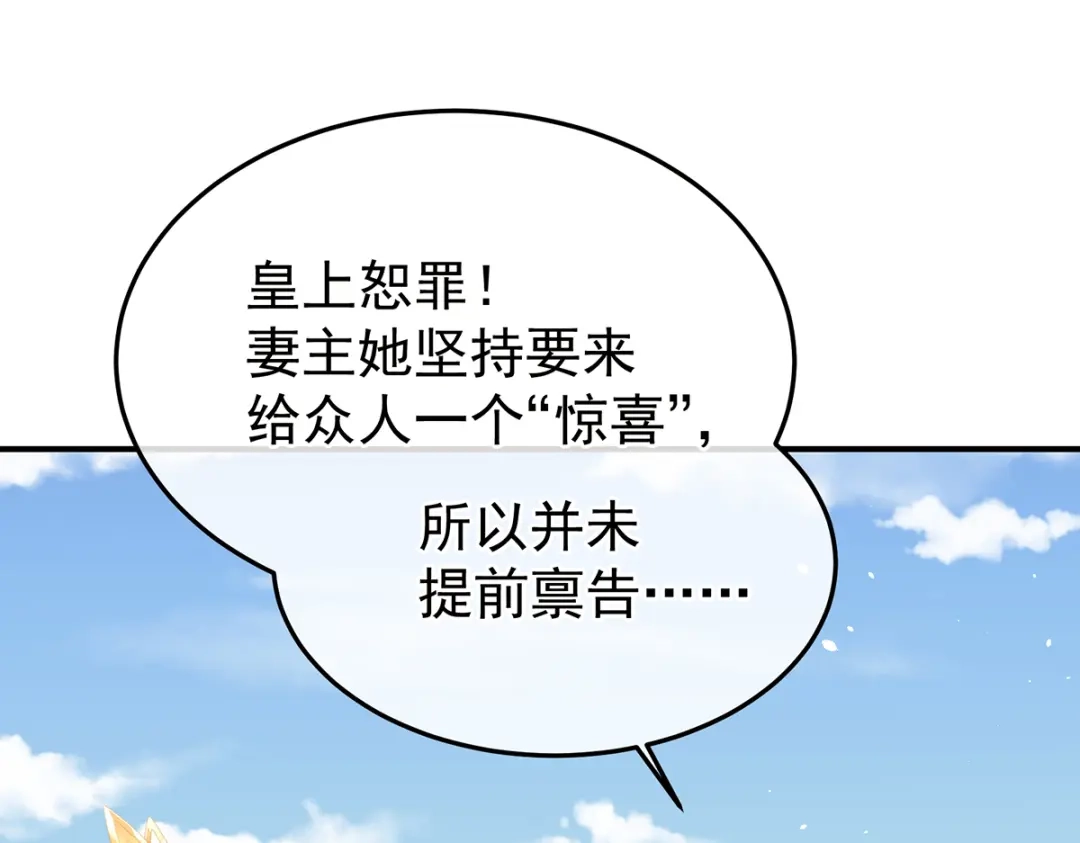 《女帝多蓝颜》第二季67 江山后继无人？ 第85页