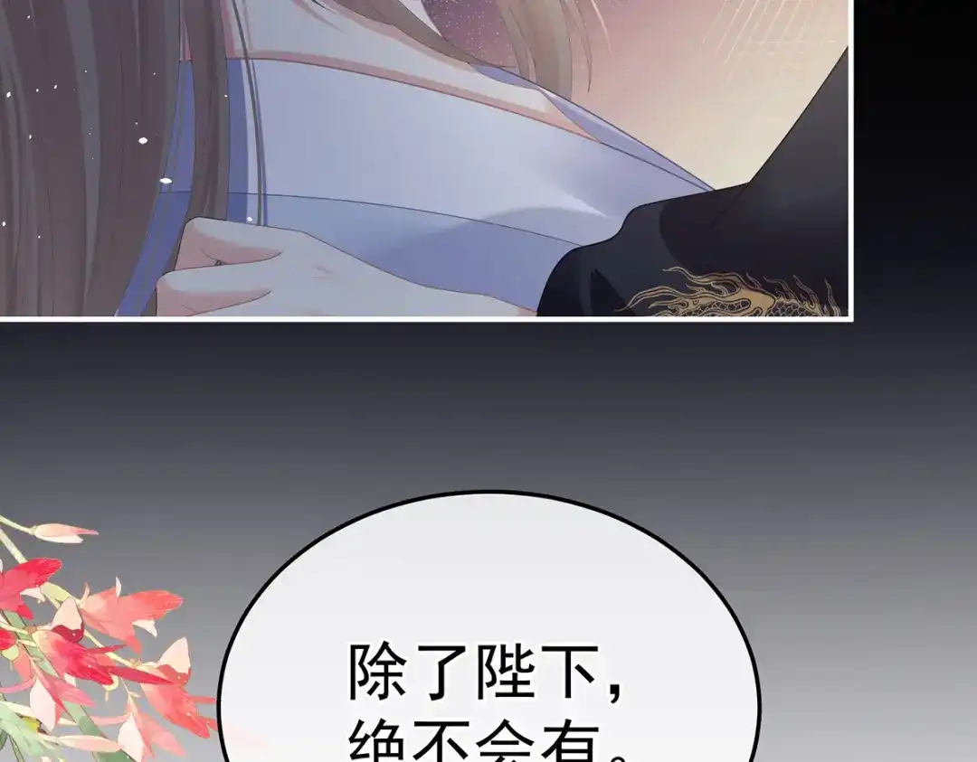 《女帝多蓝颜》第二季68 胡朔侍寝 第75页