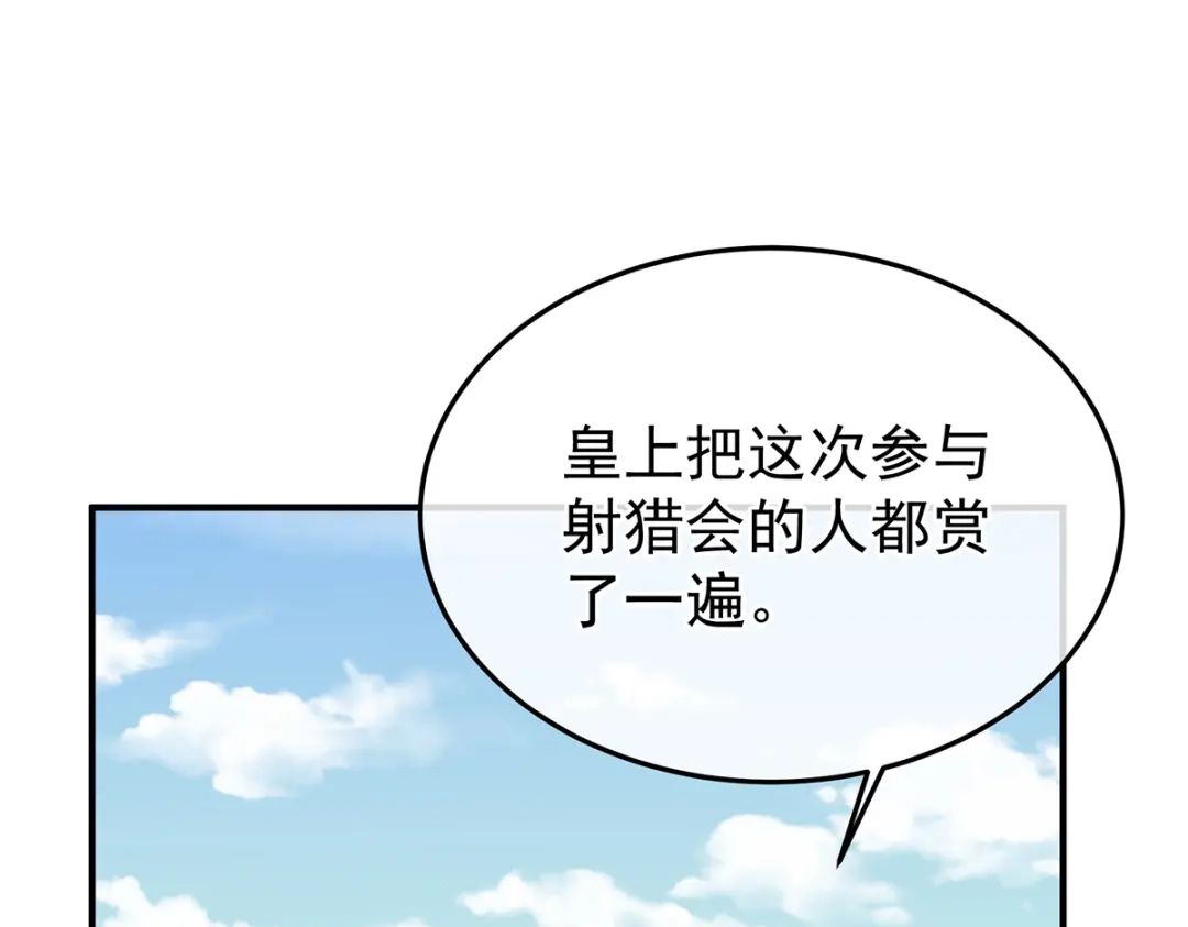 《女帝多蓝颜》第二季68 胡朔侍寝 第5页