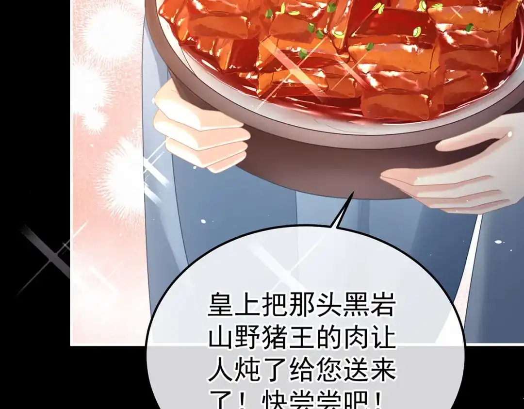 《女帝多蓝颜》第二季68 胡朔侍寝 第25页