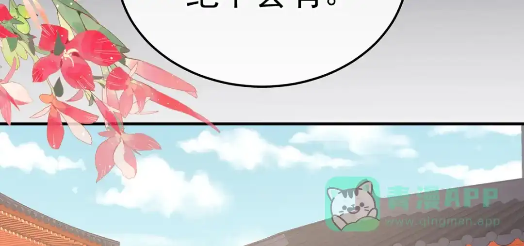 《女帝多蓝颜》第二季68 胡朔侍寝 第76页