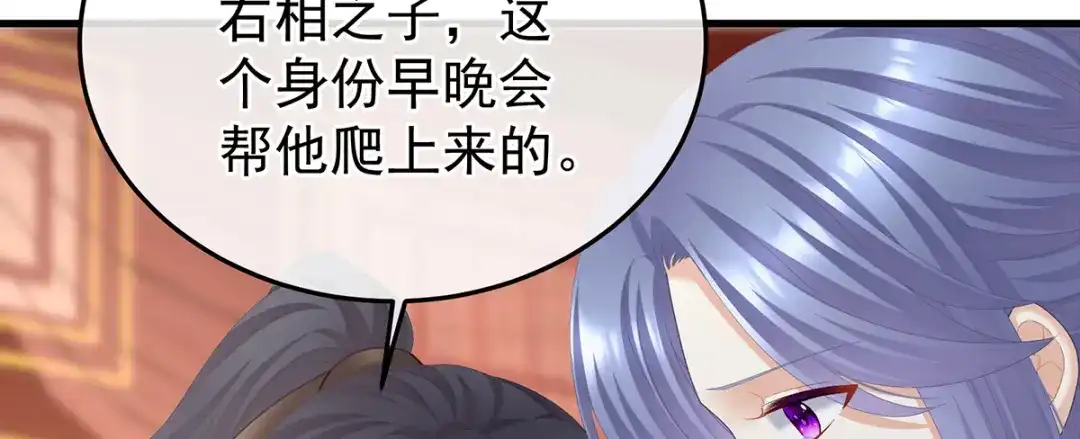 《女帝多蓝颜》第二季68 胡朔侍寝 第100页