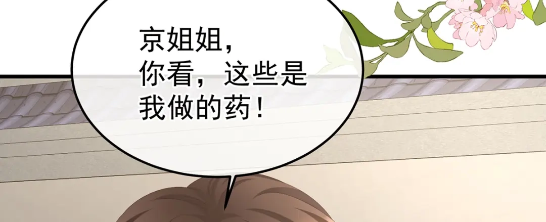 《女帝多蓝颜》第二季68 胡朔侍寝 第108页