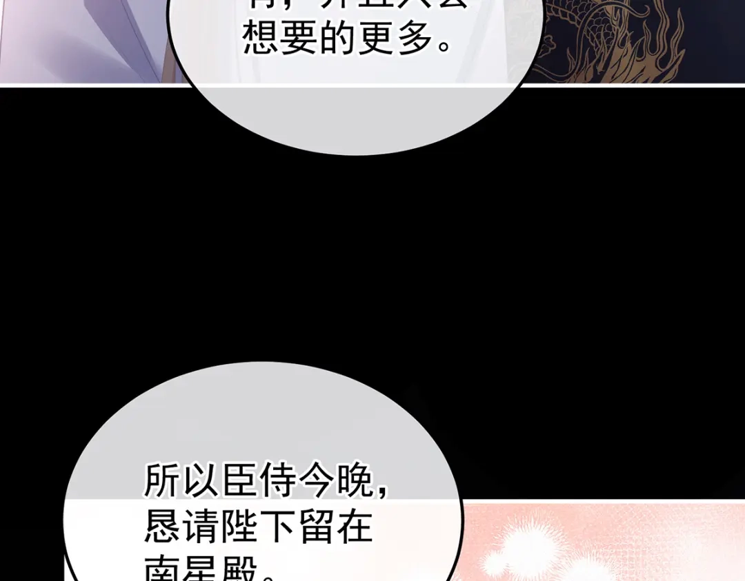 《女帝多蓝颜》第二季68 胡朔侍寝 第55页