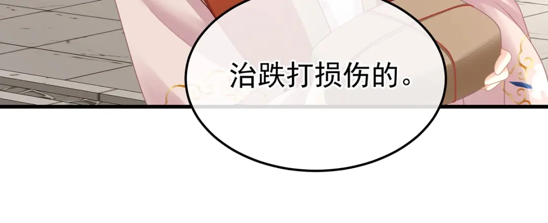 《女帝多蓝颜》第二季68 胡朔侍寝 第110页
