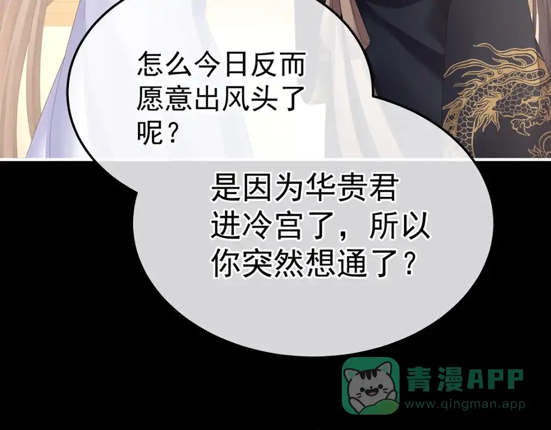 《女帝多蓝颜》第二季68 胡朔侍寝 第51页