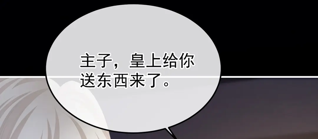 《女帝多蓝颜》第二季68 胡朔侍寝 第20页