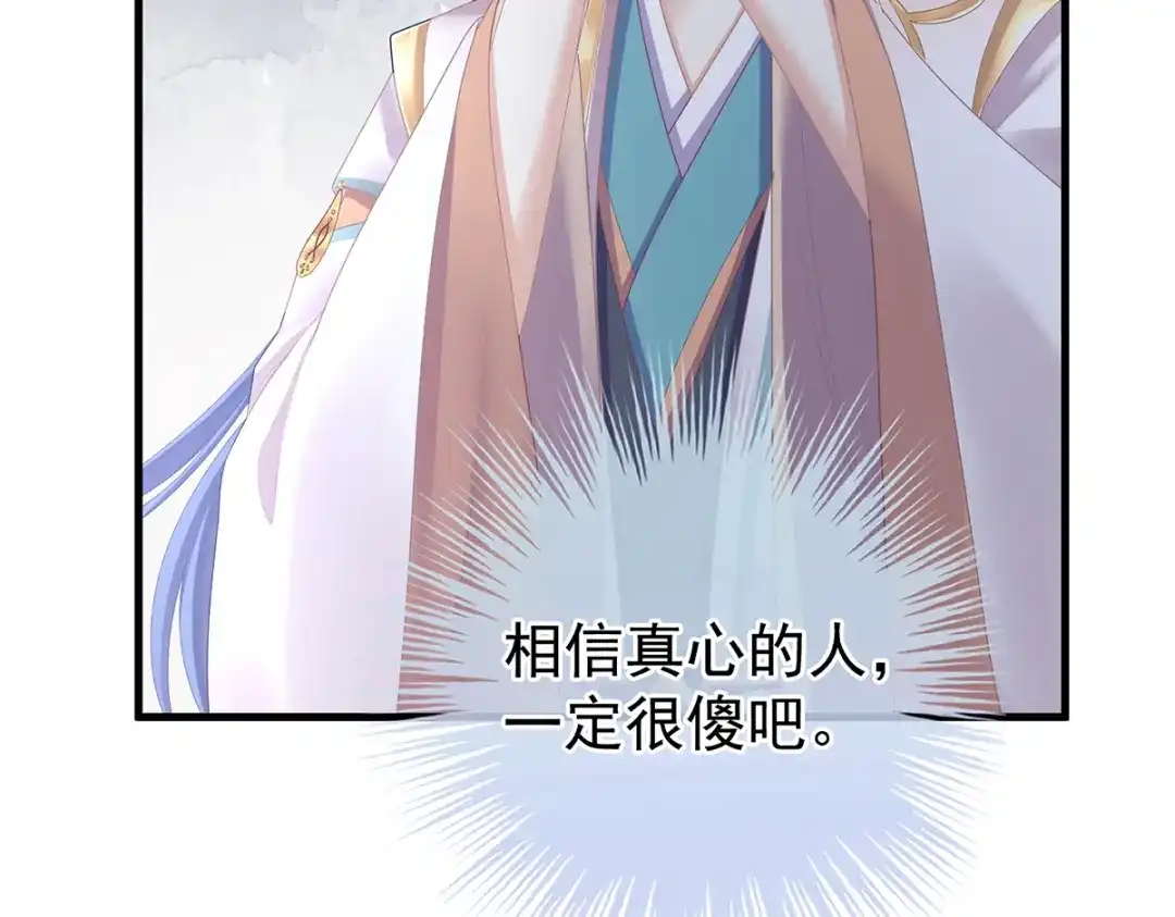 《女帝多蓝颜》第二季68 胡朔侍寝 第105页