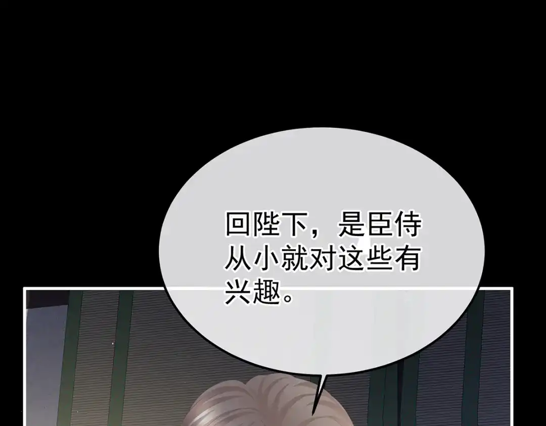 《女帝多蓝颜》第二季68 胡朔侍寝 第45页