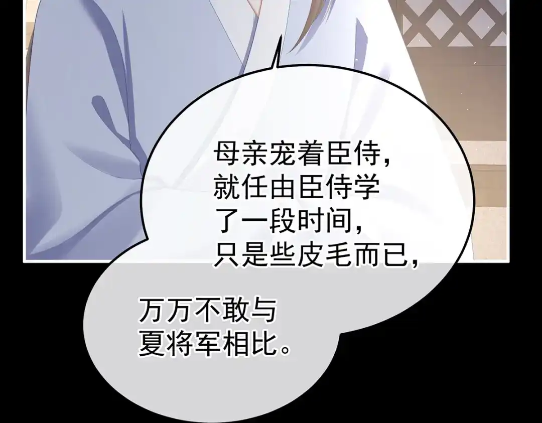 《女帝多蓝颜》第二季68 胡朔侍寝 第47页