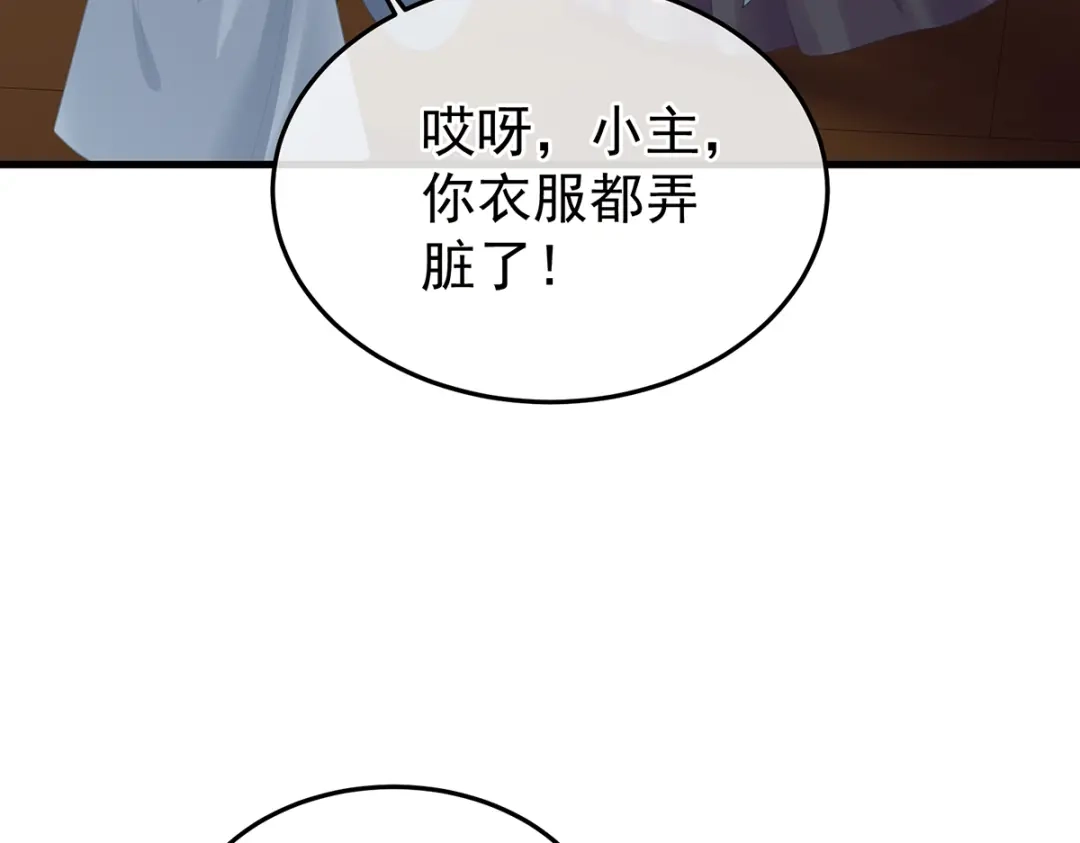 《女帝多蓝颜》第二季68 胡朔侍寝 第95页