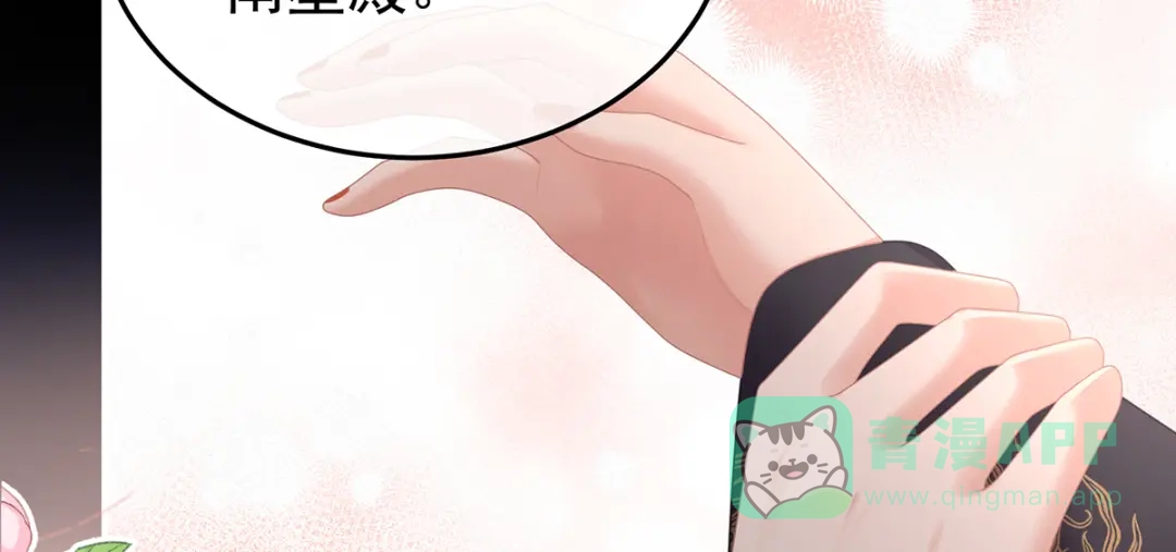 《女帝多蓝颜》第二季68 胡朔侍寝 第56页