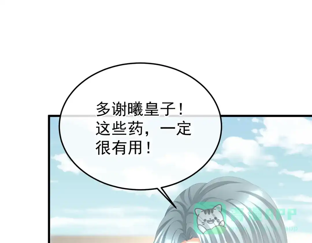 《女帝多蓝颜》第二季68 胡朔侍寝 第111页